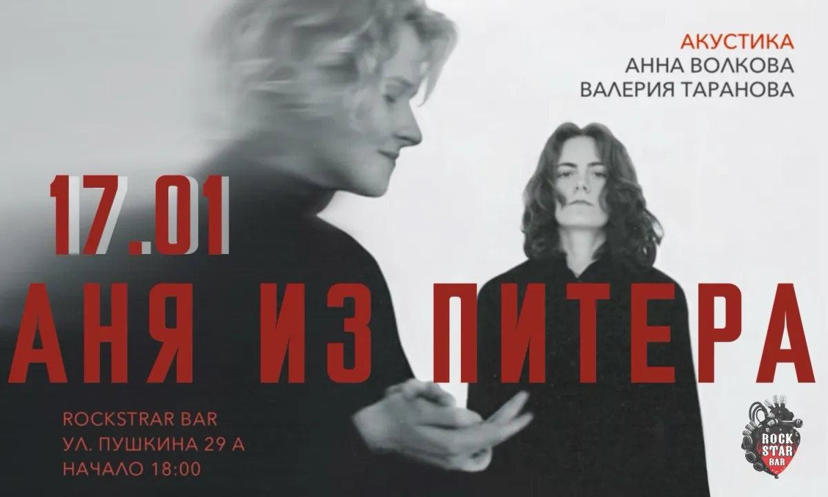 Билеты на Аня из Питера. Акустика в Казани 17 янв 2026