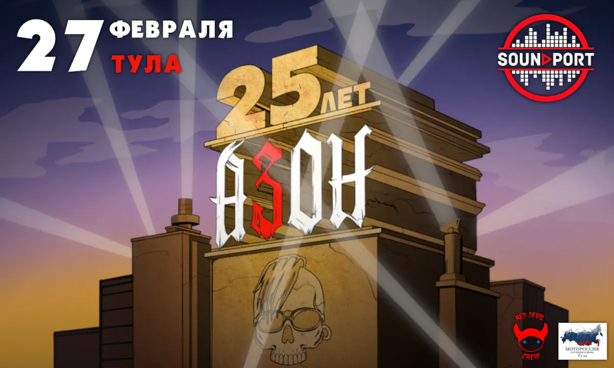 Билеты на концерт Азон в Туле 27 фев 2026