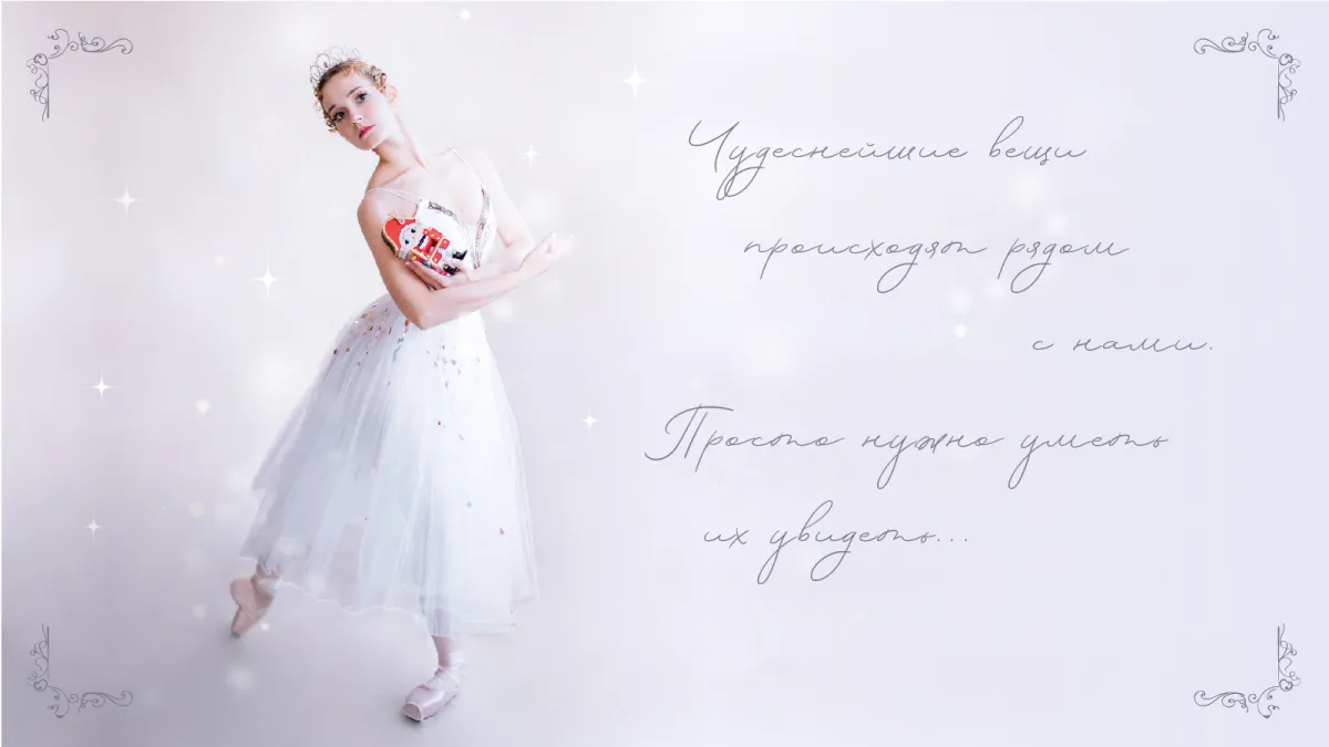 Билеты на Щелкунчик 19 дек 2025 в Ижевске