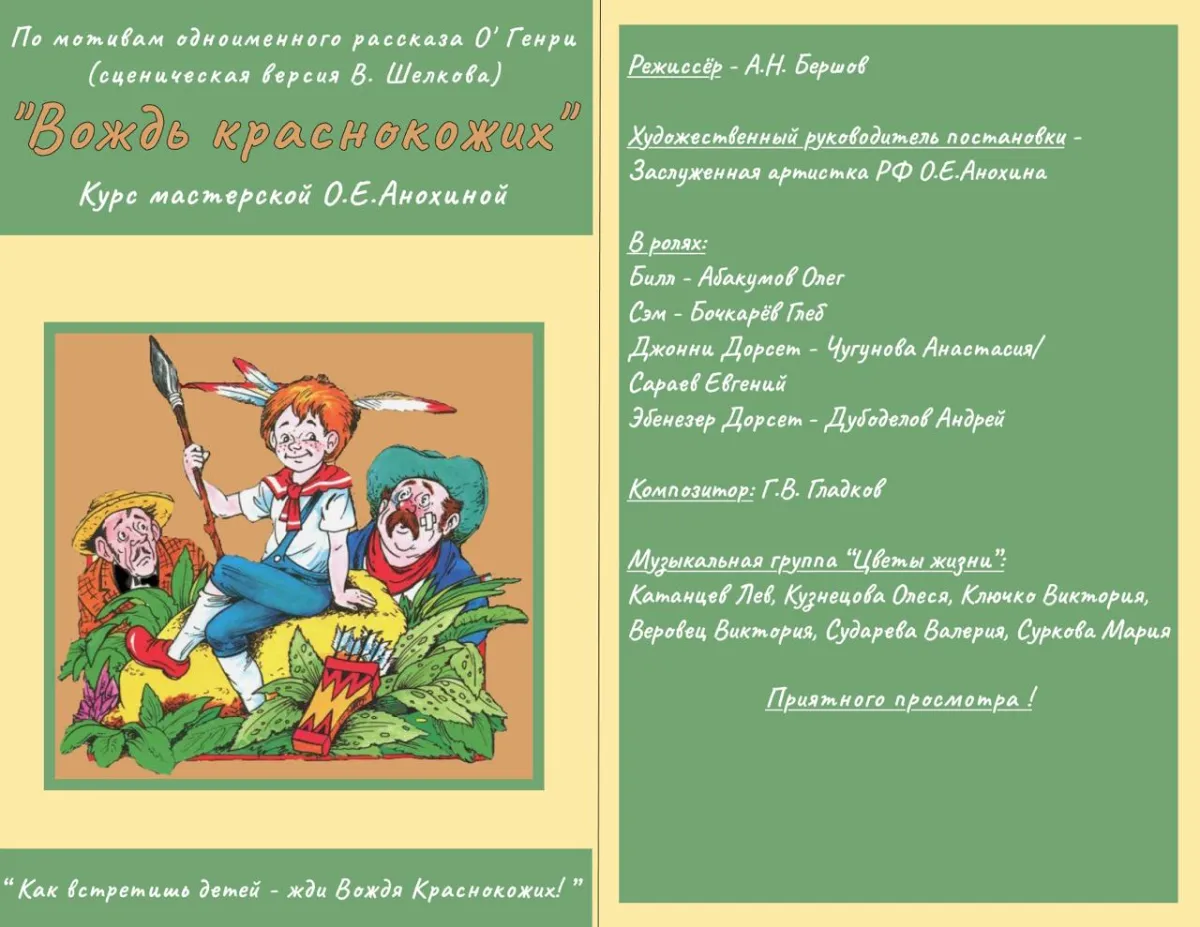 Билеты на "Вождь краснокожих" 29 Дек 2025 Москва