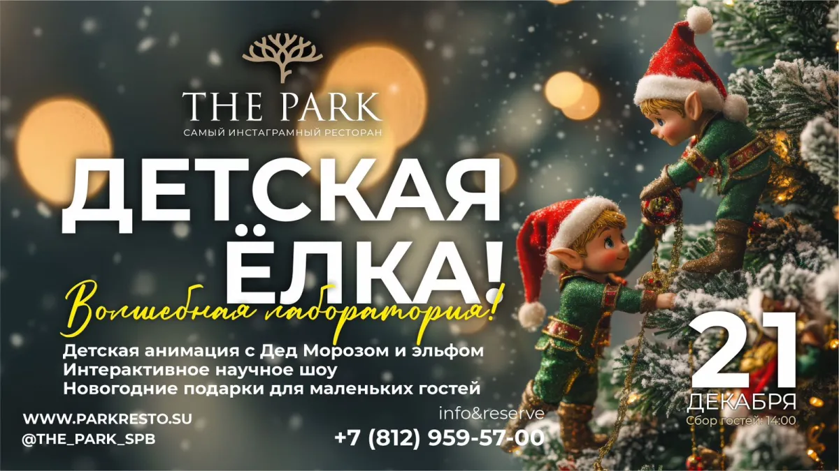 Билеты на елку "Волшебная лаборатория" 21 дек.