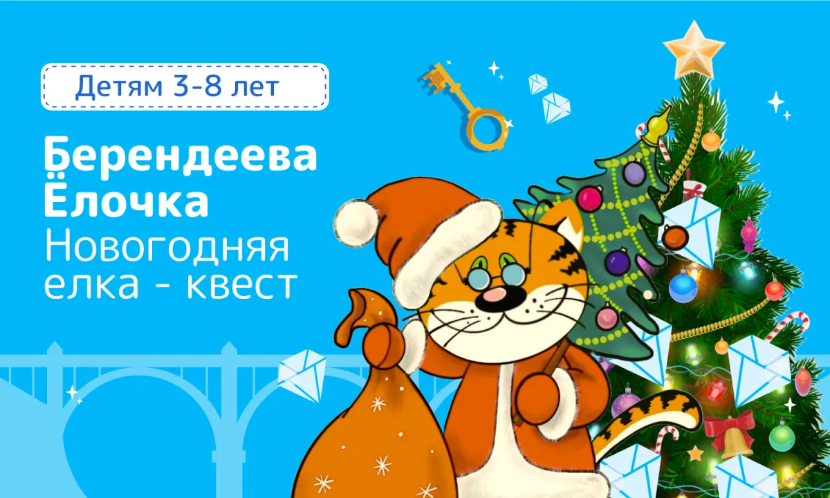 Билеты на Берендееву елочку 21 Дек 2025 Москва