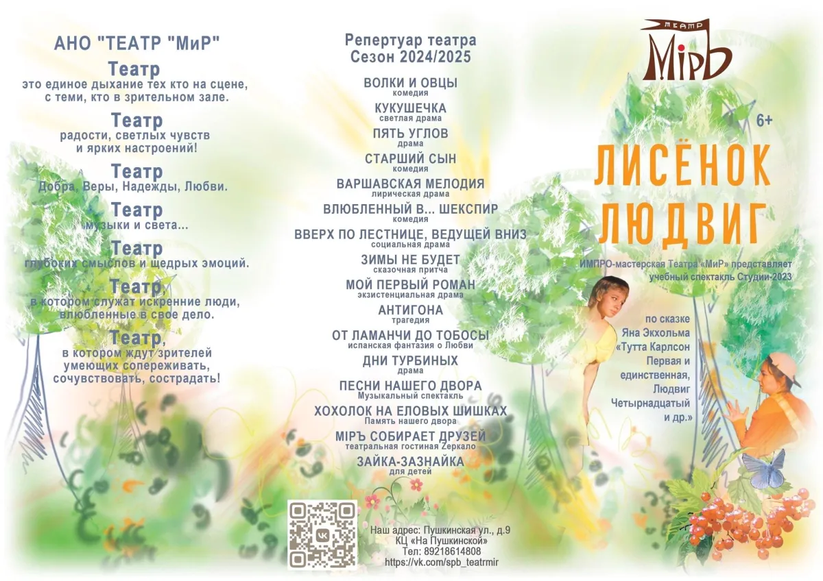 Билеты на «Лисёнок Людвиг» в СПб 27 дек 2025