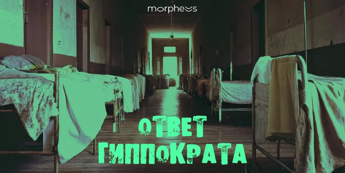 Билеты на Ответ Гиппократа в Саратове 31 дек 2025