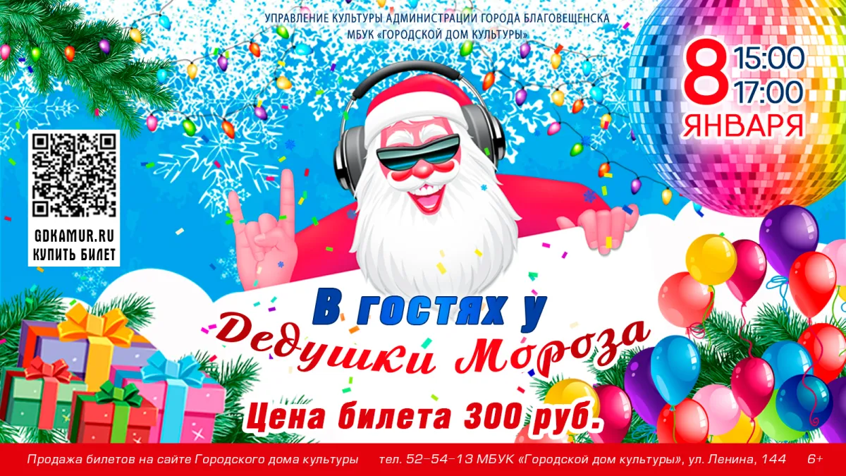 Билеты на Новогоднее представление в Благовещенске 08 янв 2026