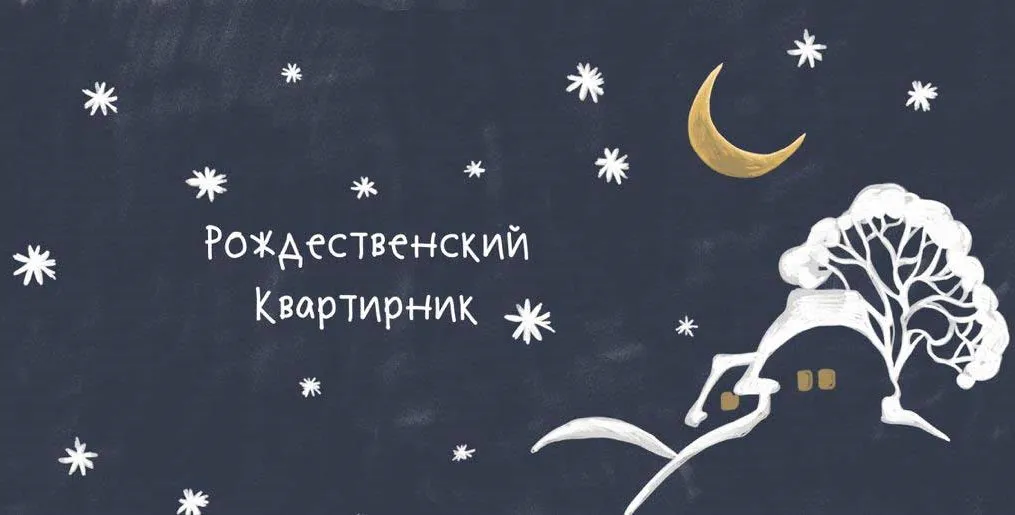 Билеты на Невидимое Рождество 07 янв 2026 СПб