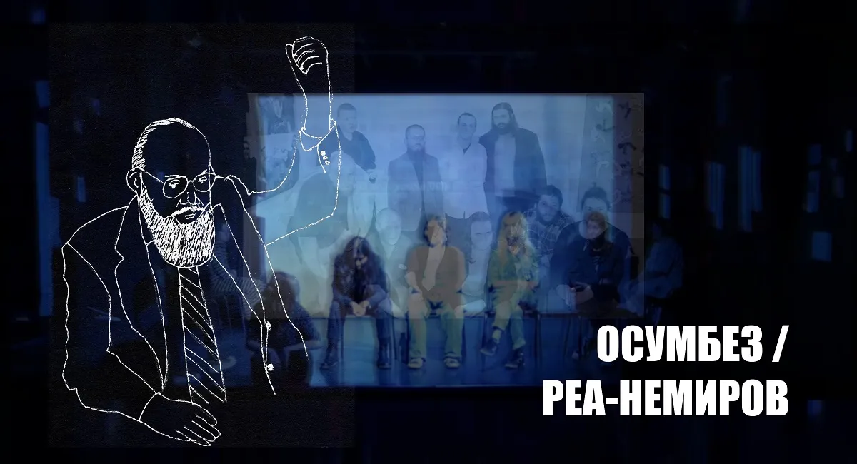 Билеты на спектакль Осумбез/Реа-немиров в Москве 28 дек 2025