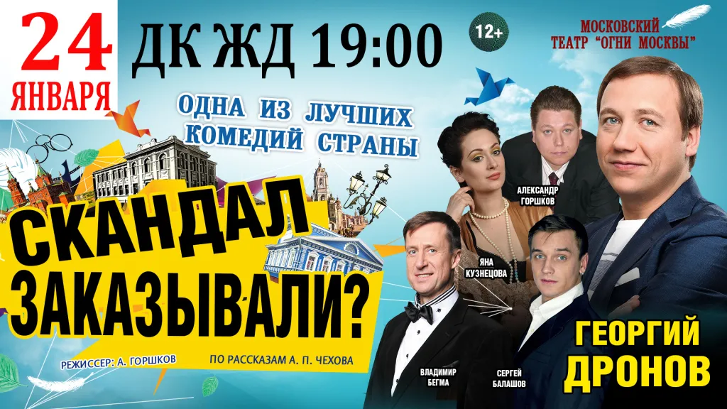 Билеты на спектакль «Скандал заказывали?» Тула 8 янв 2026
