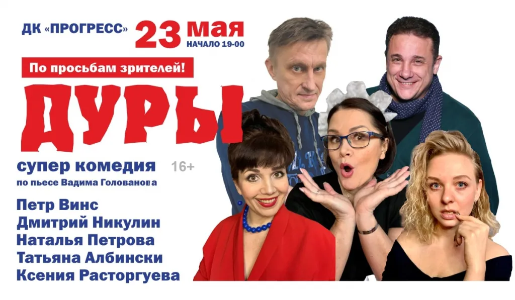 Билеты на спектакль "Дуры" Чита 11 марта 2026