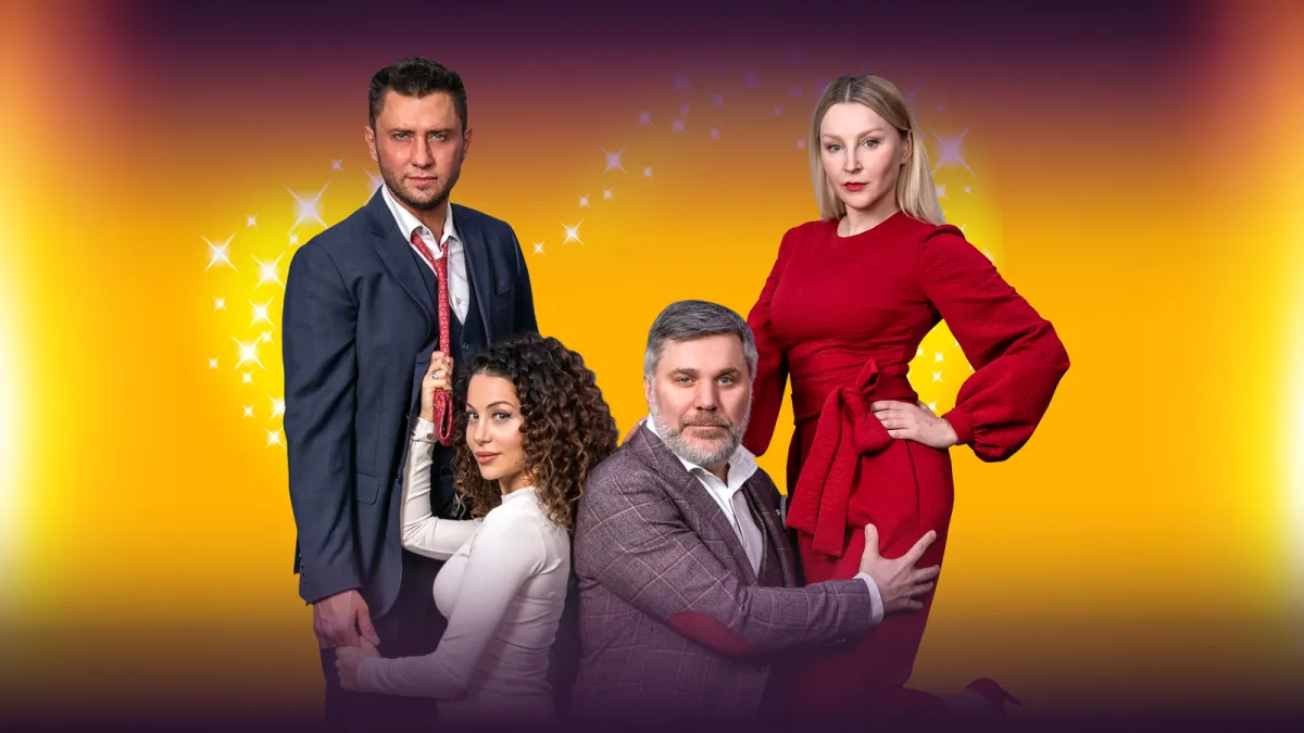 Билеты на спектакль Взрослые игры 07 янв 2026 Москва