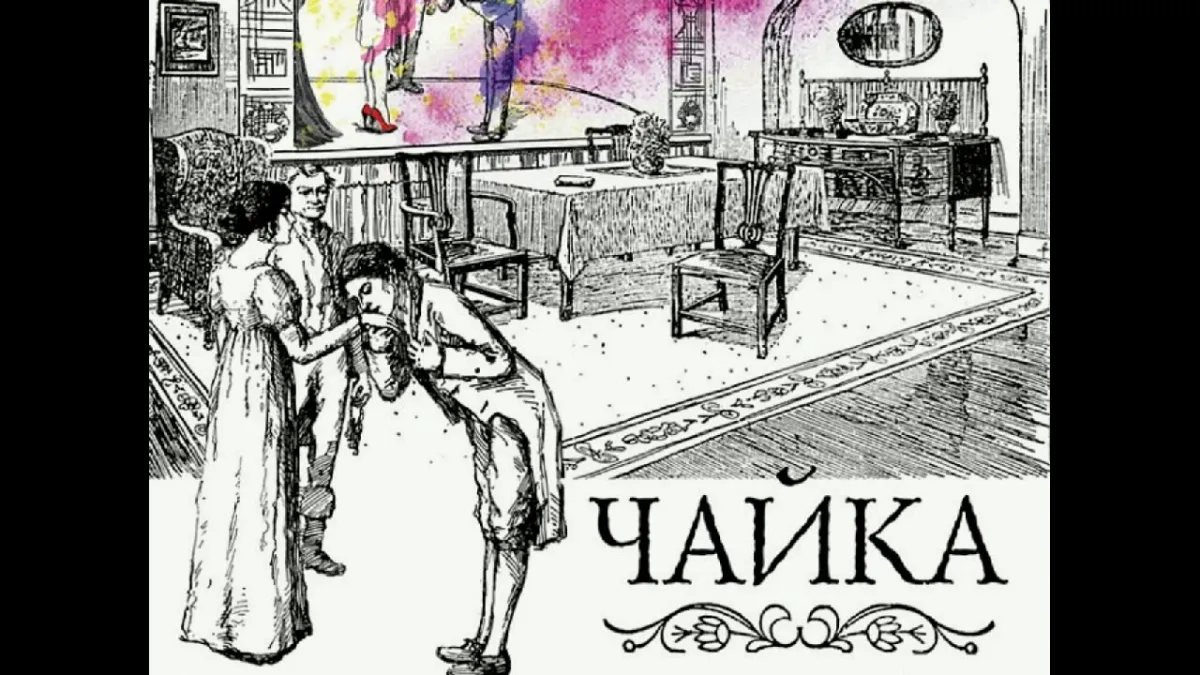 Билеты на "Чайку" 07 Фев 2026, Ростов-на-Дону