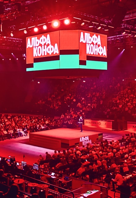 Альфа-Конфа 2025 в Омске — бизнес-форум 24 сент