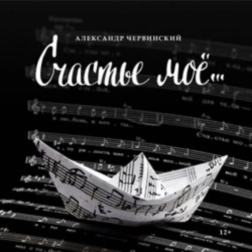 Спектакль "Счастье мое" в театре "Мастерская" 05 авг 2025