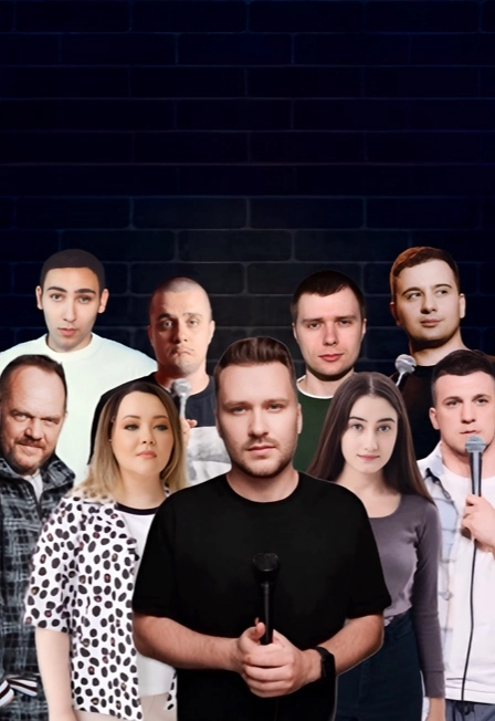 Стендап в Москве 13 сен 2025: комики ТНТ и YouTube