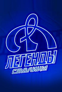 Хоккей Динамо — Салават Юлаев 08 окт 2025 Москва
