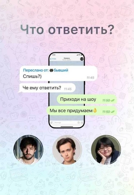  Шоу «Что ответить?» в Москве — 03 окт 2025 | Смешные ответы 