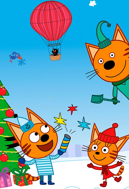 «Три Кота»: Новый Год в Москве – 20 дек 2025