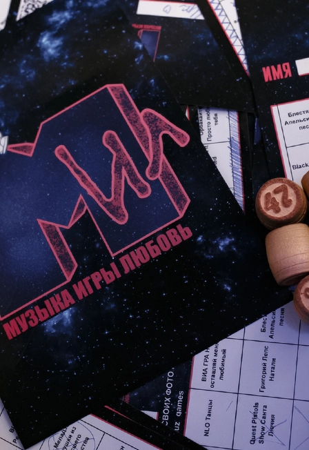 Музыкальное лото 20 дек 2025 — играйте и выигрывайте в Питере!