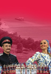 Билеты на концерт ансамбля донских казаков 13 фев 2026