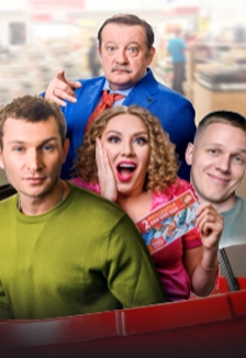 Билеты на спектакль Большой куш в Саратове 12 фев 2026