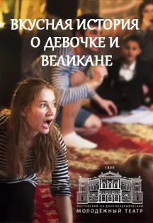 Билеты на спектакль «Вкусная история» 24 янв 2026 Ростов