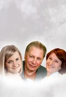 Билеты на "Хочу купить вашего мужа" в Воронеже 17 янв 2026