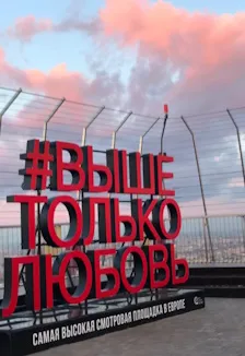 Билеты на Выше Только Любовь 14 янв 2026, Москва
