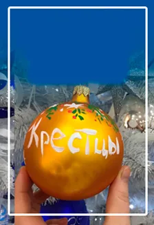 Билеты на фабрику игрушек в Крестцы 23 Дек 2025