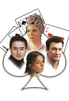 Билеты на Пиковую Даму 24 Дек 2025 в Москве