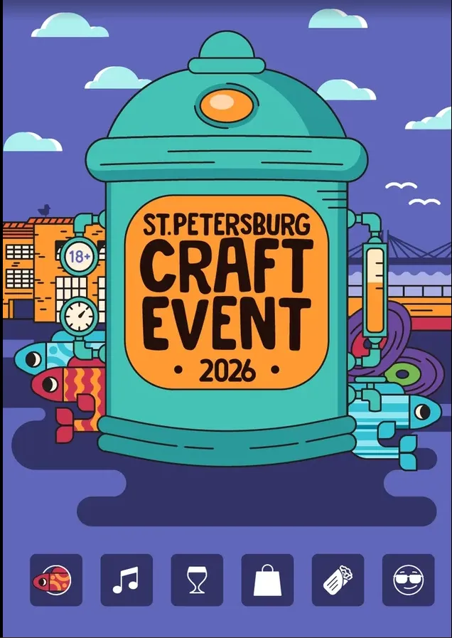 Билеты на St. Petersburg Craft Event 16 мая 2026
