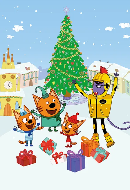 Билеты Три Кота: Новый Год в Котополисе! 4 Янв 2026