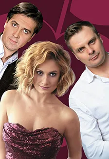 Билеты на Яблоко раздора в Москве 20 фев 2026