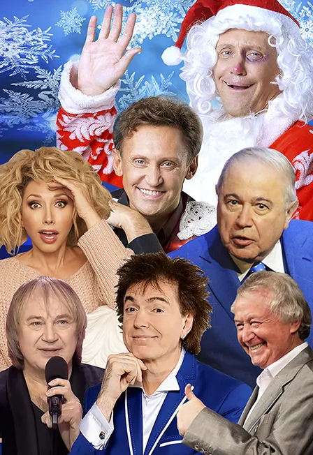 Билеты на Новогодний Фестиваль Юмора 31 Дек 2025 Москва