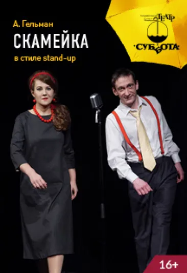 Билеты на "Скамейка" 03 янв 2026, Санкт-Петербург