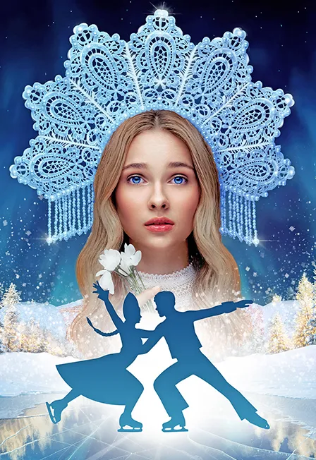 Билеты на "Снегурочка" 5 янв, Саранск