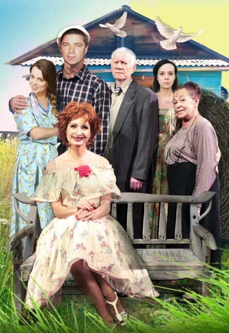 Билеты на "Любовь и голуби" Казань 29 Мар 2026