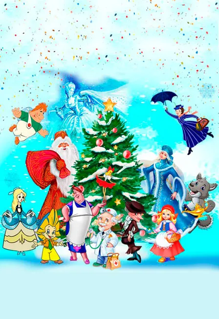 Билеты на «Самый лучший Новый Год» 21 дек 2025