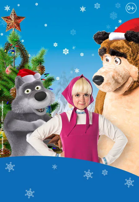 Билеты Маша и Медведь, Рязань, 28 дек 2025