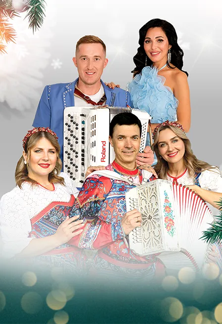 Билеты на "Новогодний разгуляй" 7 янв. 2026, Ижевск