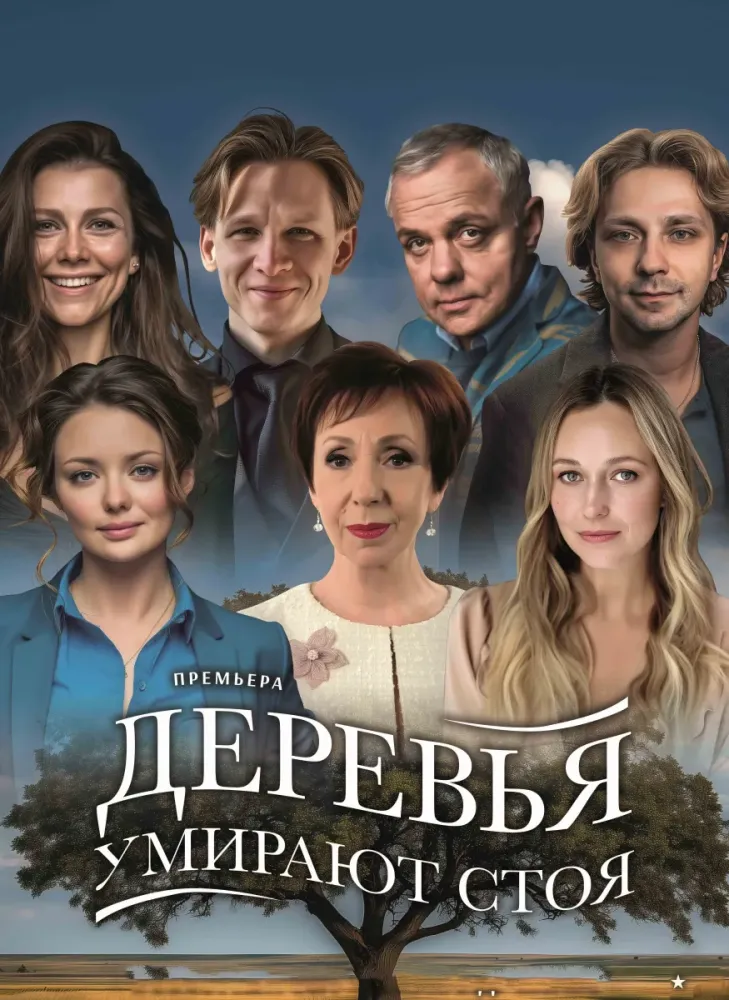 Билеты на спектакль Деревья умирают стоя, 16 апр 2026, Оренбург