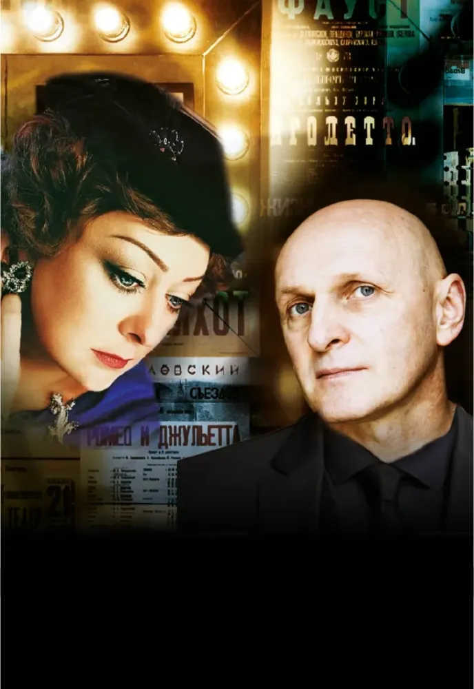 Билеты на Актриса: Аронова, Большов - 16 янв 2026, Москва