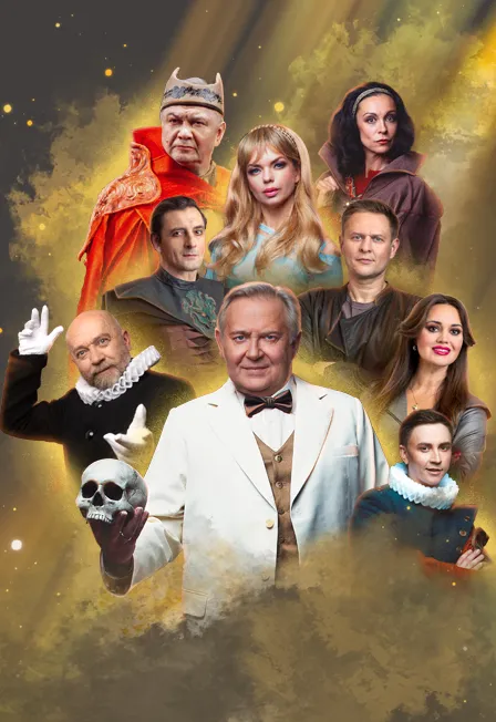 Билеты Спасти рядового Гамлета 28 февр. СПб