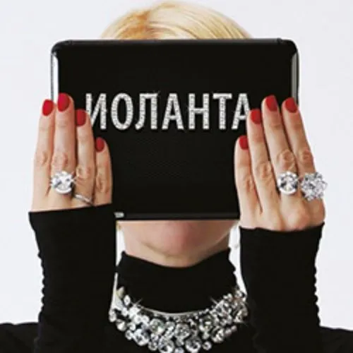 Билеты на оперу "Иоланта" 5 марта 2026 Москва