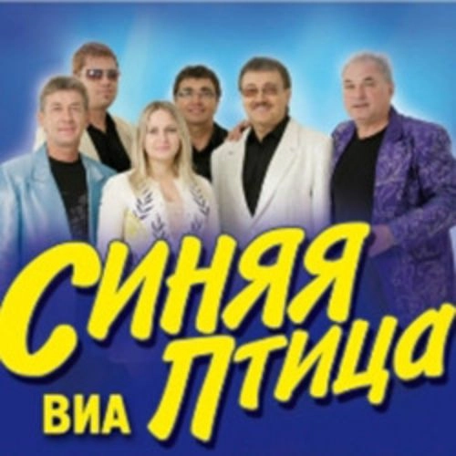 Концерт ВИА «Синяя птица» в Кузбассе 13 ноя 2025