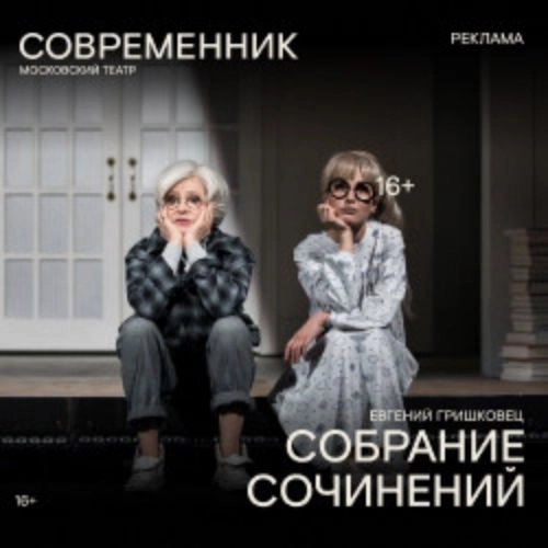 Собрание сочинений в Москве 12 июля 2025 - Билеты онлайн