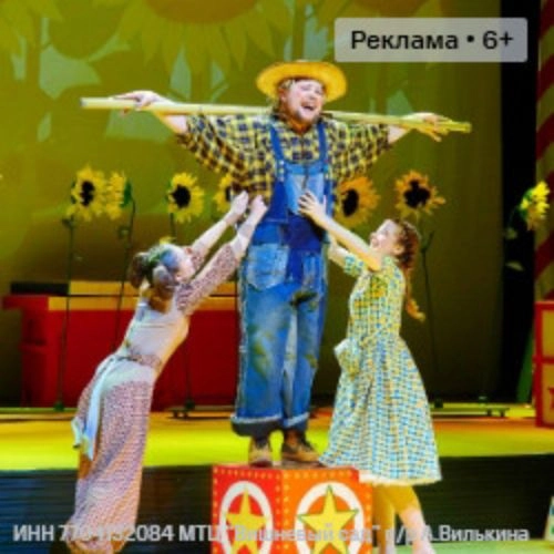 Волшебник Изумрудного города в Москве 31 мая 2025