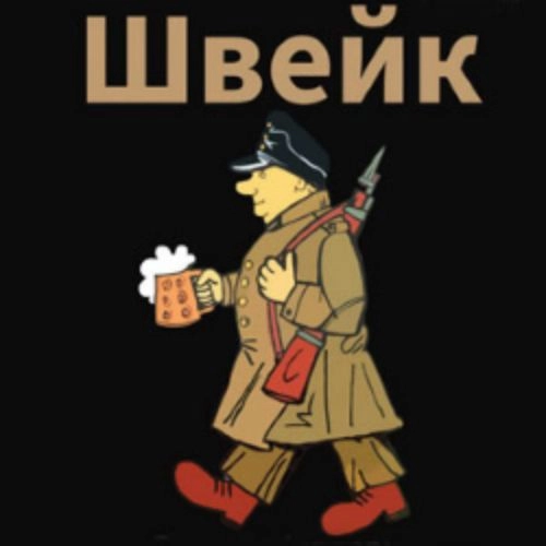 Швейк: Музыкальный спектакль в Санкт-Петербурге 04 июн 2025