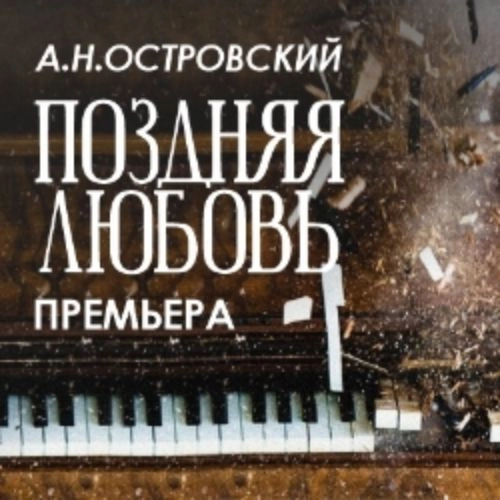 Поздняя любовь в Кузбассе 22 июня 2025 года