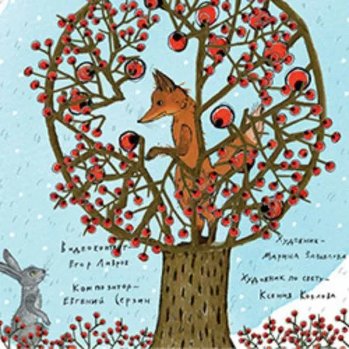 Билеты на "Лиса и заяц" в Красноярске 8 янв 2026