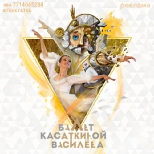 Билеты на Щелкунчика 3 Янв 2026, Москва